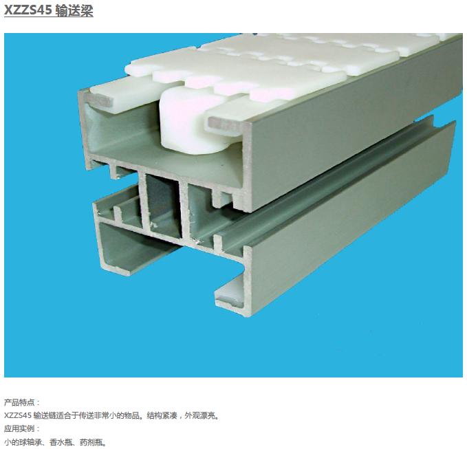 XZZS45输送梁1.jpg