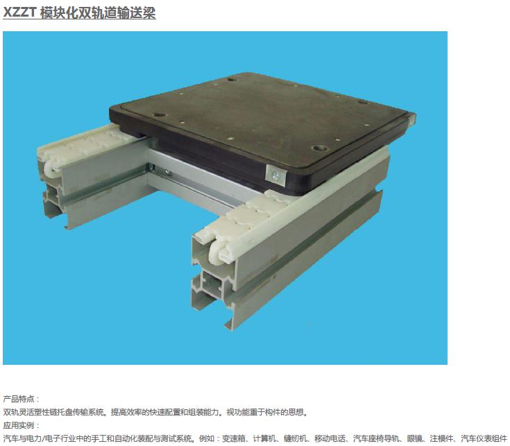 XZZT模块化双轨道输送梁1.jpg