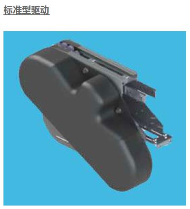 标准型驱动1.jpg